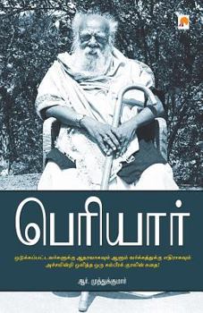 Paperback Periyar [Tamil] Book