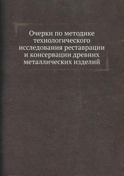 Paperback Очерки по методике техно [Russian] Book