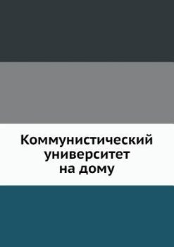 Paperback &#1050;&#1086;&#1084;&#1084;&#1091;&#1085;&#1080;&#1089;&#1090;&#1080;&#1095;&#1077;&#1089;&#1082;&#1080;&#1081; &#1091;&#1085;&#1080;&#1074;&#1077;&# [Russian] Book