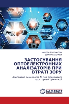 Paperback ЗАСТОСУВАННЯ ОПТОЕЛЕКТ&# [Ukrainian] Book