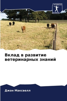Paperback Вклад в развитие ветерин [Russian] Book
