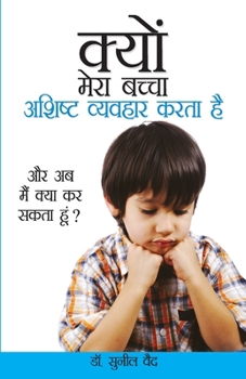Paperback Kyon Mera Bachcha Ashisht Vyavhar Karta Hai (क्यों मेरा बच्चा  [Hindi] Book