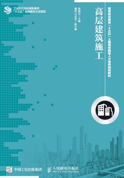 Paperback &#39640;&#23618;&#24314;&#31569;&#26045;&#24037; [Chinese] Book