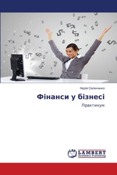 Paperback Фінанси у бізнесі [Ukrainian] Book