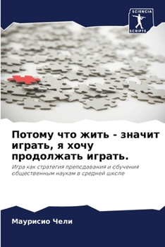 Paperback Потому что жить - значит и
 [Russian] Book