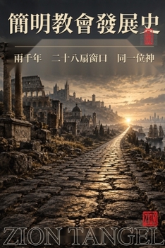 A Brief History of the Church/???????: ??? - ?????? - ???? (Chinese Edition)