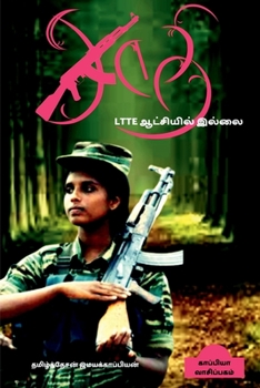 Paperback Saadhi: Ltte Atchiyil Illai / சாதி Ltte ஆட்சியில் [Tamil] Book