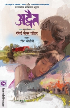 Paperback Adwait [Marathi] Book