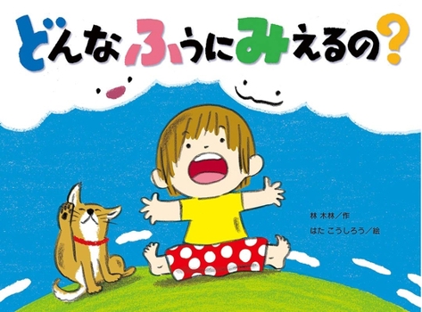 Hardcover How Does It Look? [Japanese] Book