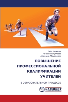 Paperback ПОВЫШЕНИЕ ПРОФЕССИОНАЛ&# [Russian] Book