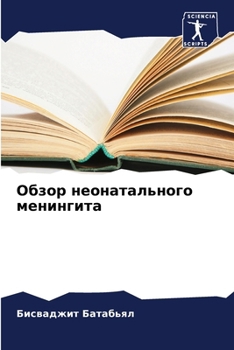 Paperback Обзор неонатального мен& [Russian] Book