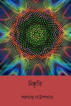 Paperback Nishkriti ( Bengali Edition ) [Bengali] Book