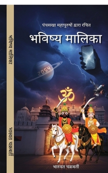 Paperback Bhavishya Malika [Hindi] Book