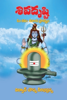 Paperback Siva Drusti (Telugu): Om Namah Sivaya Prashastyamu [Telugu] Book