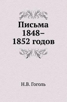 Paperback Письма 1848-1852 годов [Russian] Book