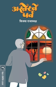 Paperback Akherache Parv [Marathi] Book