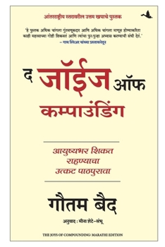 Paperback The Joys of Compounding: The Passionate Pursuit of Lifelong Learning [Marathi] Book