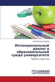 Paperback Intentsional'nyy dialog v obrazovatel'noy srede universiteta [Russian] Book