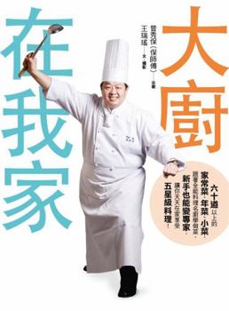 Paperback Chef at my house: home cooking more than sixty, New Year's dinner, side dishes, followed by Paul Master of the Almighty cuisine chefs learn how to cook, novices can become experts at home every day to enjoy the five-star cuisine! (Traditional Chinese Edit [Chinese] Book