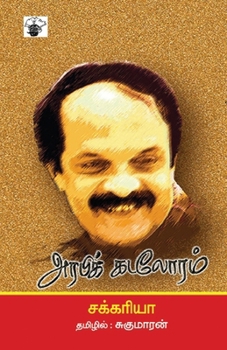 Paperback Arabic Kadaloram [Tamil] Book