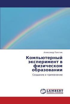 Paperback Komp'yuternyy Eksperiment V Fizicheskom Obrazovanii [Russian] Book