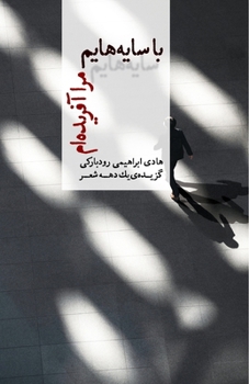 Paperback With My Shadows, I Created Myself [Persian] Book