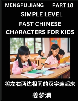 Chinese Characters Test Series for Kids (Part 18) - Easy Mandarin Chinese Character Recognition Puzzles, Simple Mind Games to Fast Learn Reading Simplified Characters (Chinese Edition)