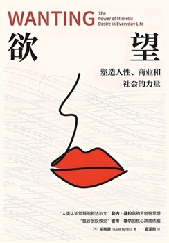 Paperback 欲望: 塑造人性、商业和社会的力量 [Chinese] Book