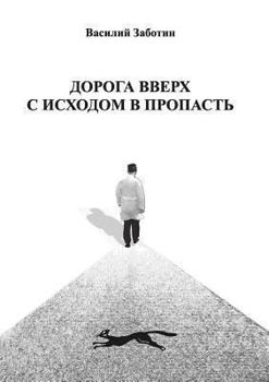 Paperback Дорога вверх с исходом в l [Russian] Book