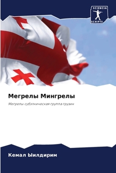 Paperback Мегрелы Мингрелы [Russian] Book
