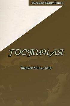 Paperback Гостиная: литературно-ху [Russian] Book