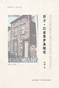 Paperback 西方-匹兹堡梦巢随笔: West-Pittsburgh Dream Nest Jotting [Undetermined] Book