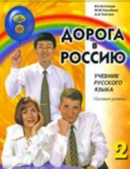 Paperback Textbook 2 [Russian] Book