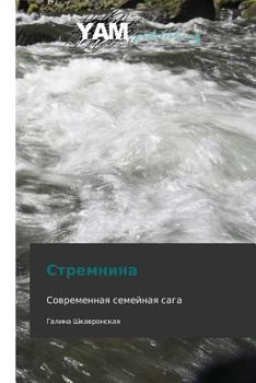 Paperback Stremnina [Russian] Book