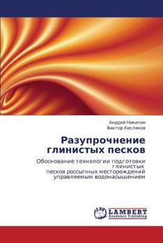 Paperback Razuprochnenie Glinistykh Peskov [Russian] Book