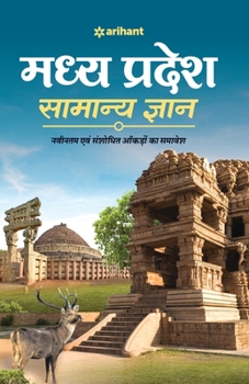 Paperback Madhya Pradesh Samanya Gyan (H) [Hindi] Book