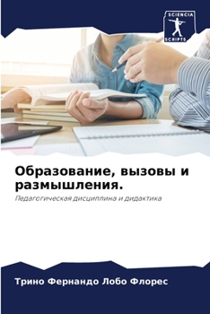 Образование, вызовы и раз