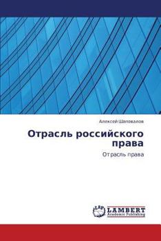 Paperback Otrasl' rossiyskogo prava [Russian] Book