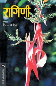 Paperback Ragini [Marathi] Book