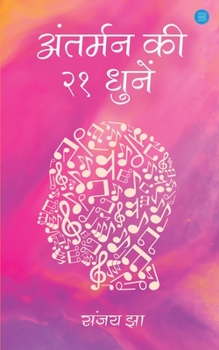 Paperback Antarman Ki 21 Dhune [Hindi] Book