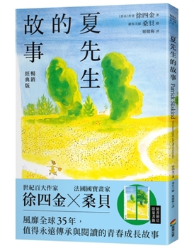Mr. Xia's Story (Chinese Edition)