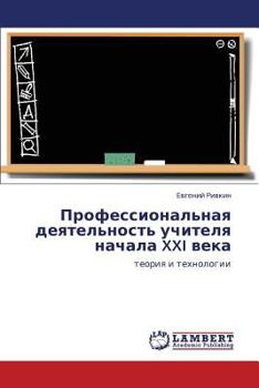 Paperback Professional'naya Deyatel'nost' Uchitelya Nachala XXI Veka [Russian] Book