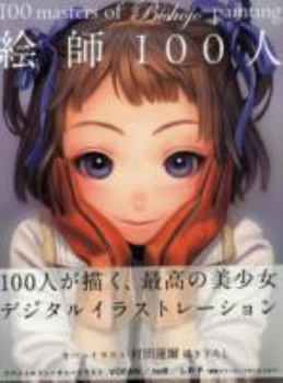 Paperback 100 Masters of Bishojo Painting Book