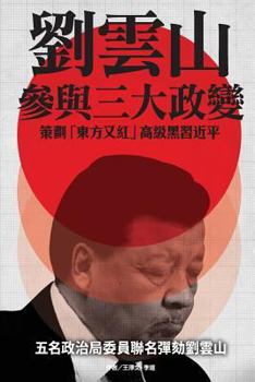 Paperback Liu Yunshan's Plots to Blacken XI Jinping [Chinese] Book