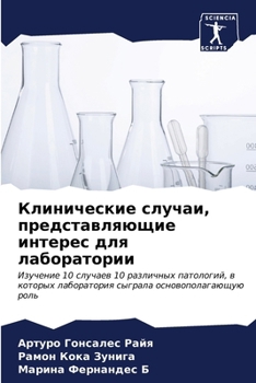 Paperback &#1050;&#1083;&#1080;&#1085;&#1080;&#1095;&#1077;&#1089;&#1082;&#1080;&#1077; &#1089;&#1083;&#1091;&#1095;&#1072;&#1080;, &#1087;&#1088;&#1077;&#1076; [Russian] Book