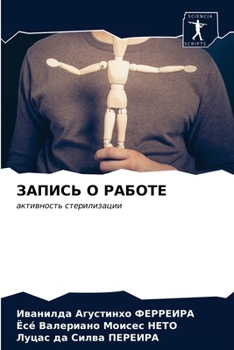 Paperback &#1047;&#1040;&#1055;&#1048;&#1057;&#1068; &#1054; &#1056;&#1040;&#1041;&#1054;&#1058;&#1045; [Russian] Book