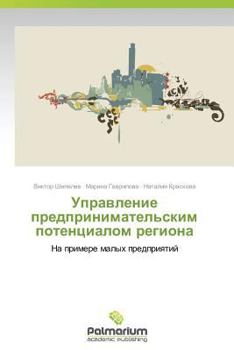Paperback Upravlenie Predprinimatel'skim Potentsialom Regiona [Russian] Book