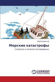 Paperback Morskie Katastrofy [Russian] Book