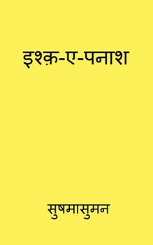 Paperback Ishq e panash / इश्क़-ए-पनाश [Hindi] Book