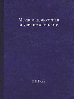 Paperback Mehanika, Akustika I Uchenie O Teplote [Russian] Book
